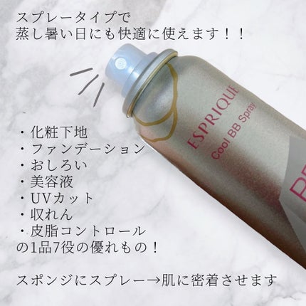 冷感タッチ BBスプレー UV 50 W/ESPRIQUE/BBクリームを使ったクチコミ(3枚目)