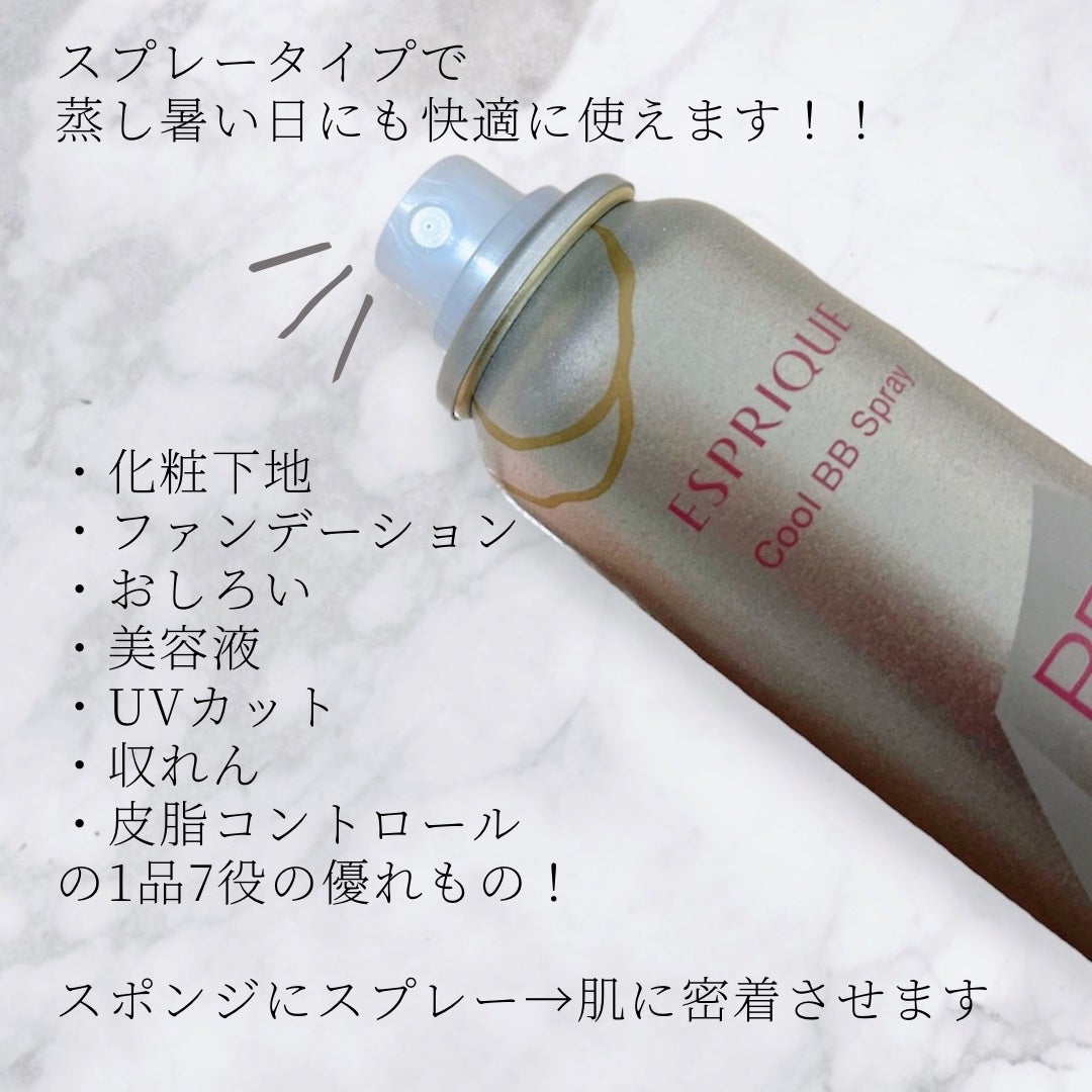 限定BBクリーム】冷感タッチ BBスプレー UV 50 W|ESPRIQUEの色 限定BBクリーム】冷感タッチ BBスプレー UV 50 W|ESPRIQUEの色