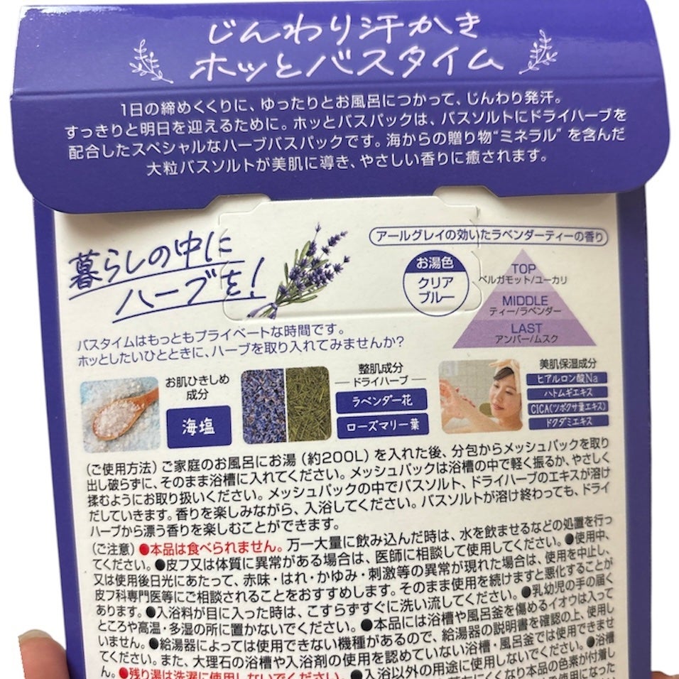 汗かきエステ気分 スペシャリテ ホッとバスパック/マックス/生薬系入浴剤を使ったクチコミ(6枚目)