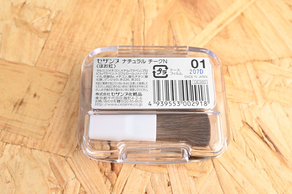 ナチュラル チークN/CEZANNE/パウダーチークを使ったクチコミ（2枚目）