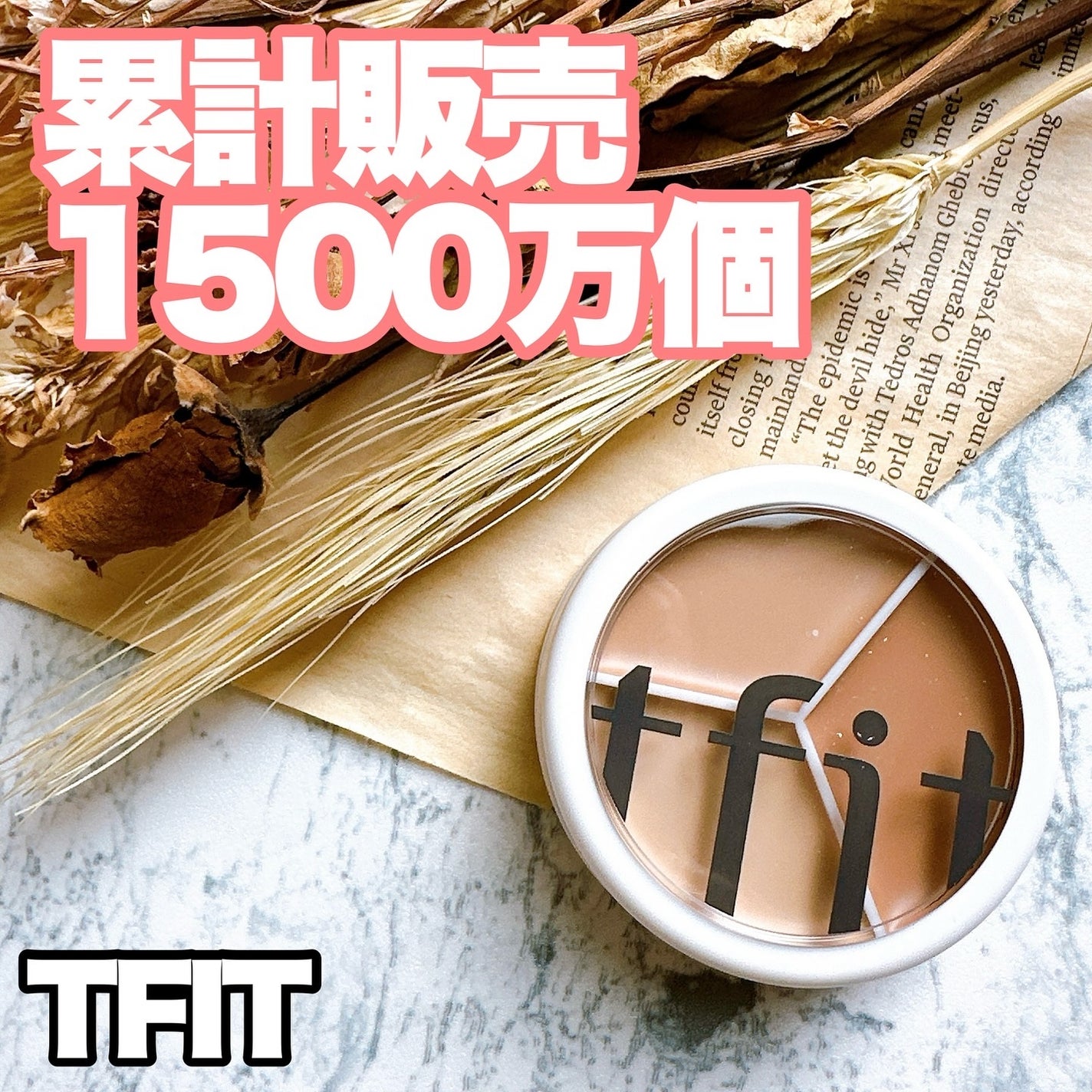 カバーアッププロコンシーラー/TFIT/パレットコンシーラーを使ったクチコミ(1枚目)