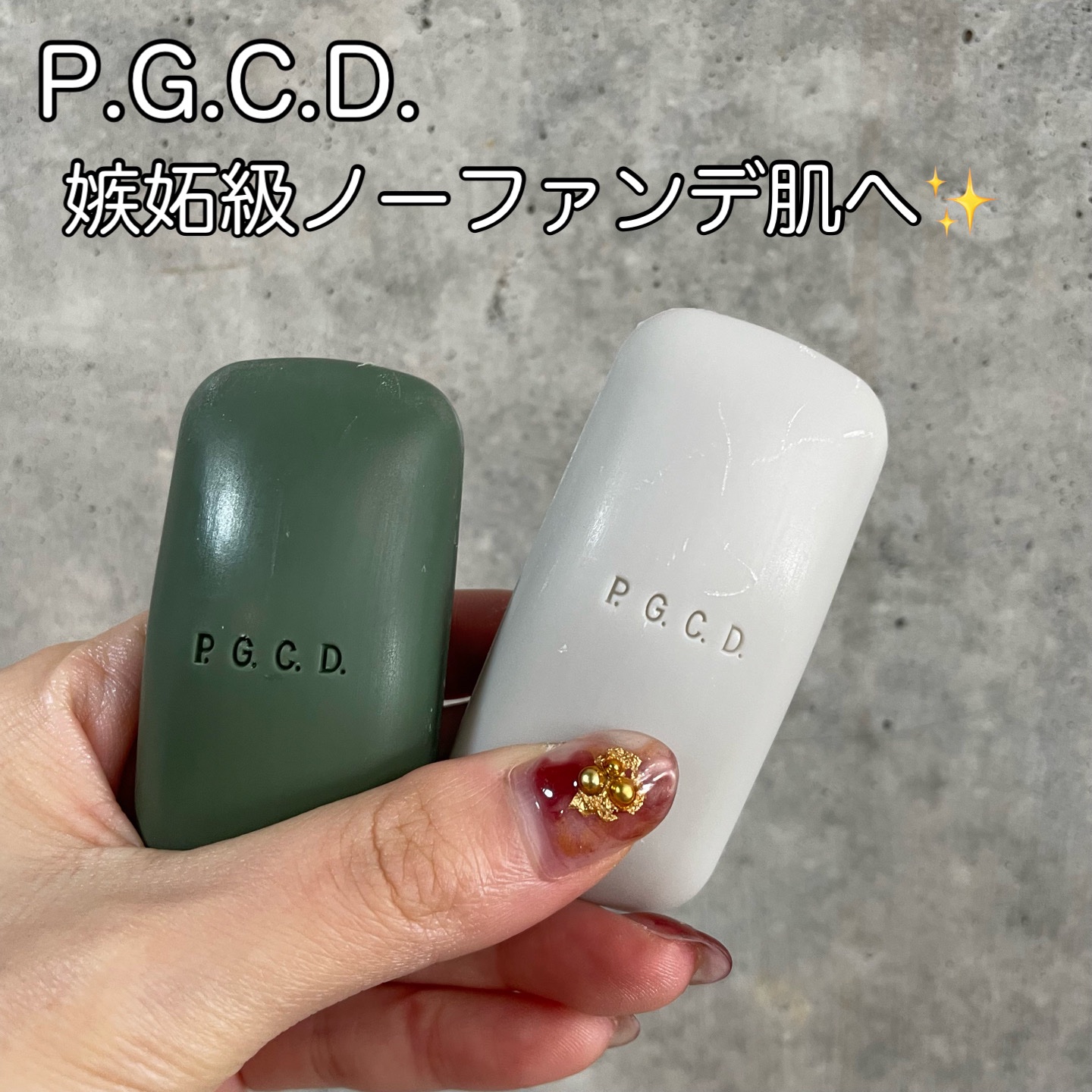 ノーファンデ素肌美セット/P.G.C.D.(ペー・ジェー・セー・デー)/スキンケアキットを使ったクチコミ（1枚目）
