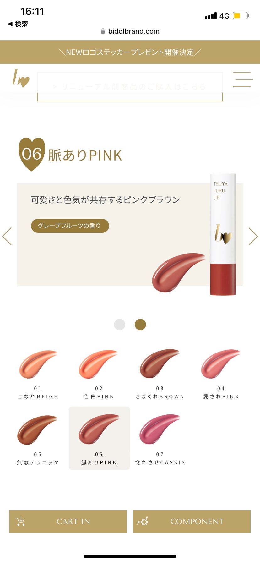 つやぷるリップR/b idol/口紅を使ったクチコミ(3枚目)