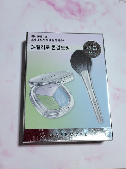ステイフィクサーマルチカラーパウダー/wakemake/ルースパウダーを使ったクチコミ(6枚目)