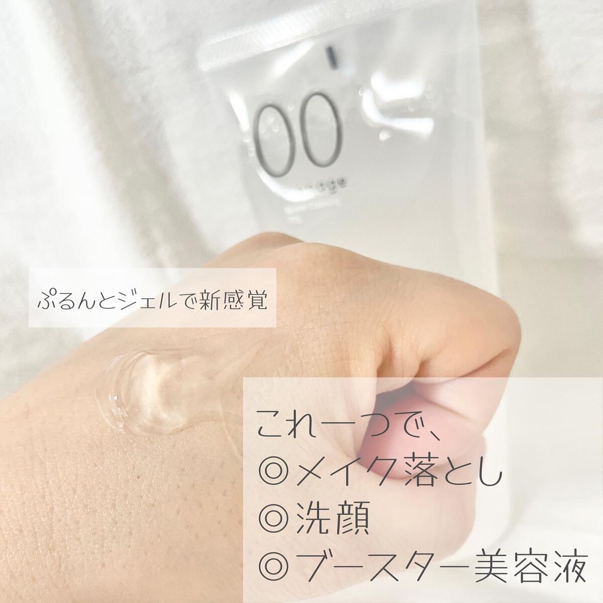 manage 00 ブースタークレンジング/manage/クレンジングジェルを使ったクチコミ(2枚目)