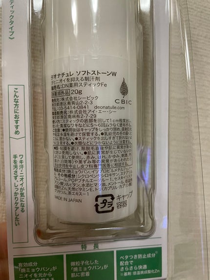 薬用ソフトストーンW/デオナチュレ/デオドラント・制汗剤を使ったクチコミ(2枚目)