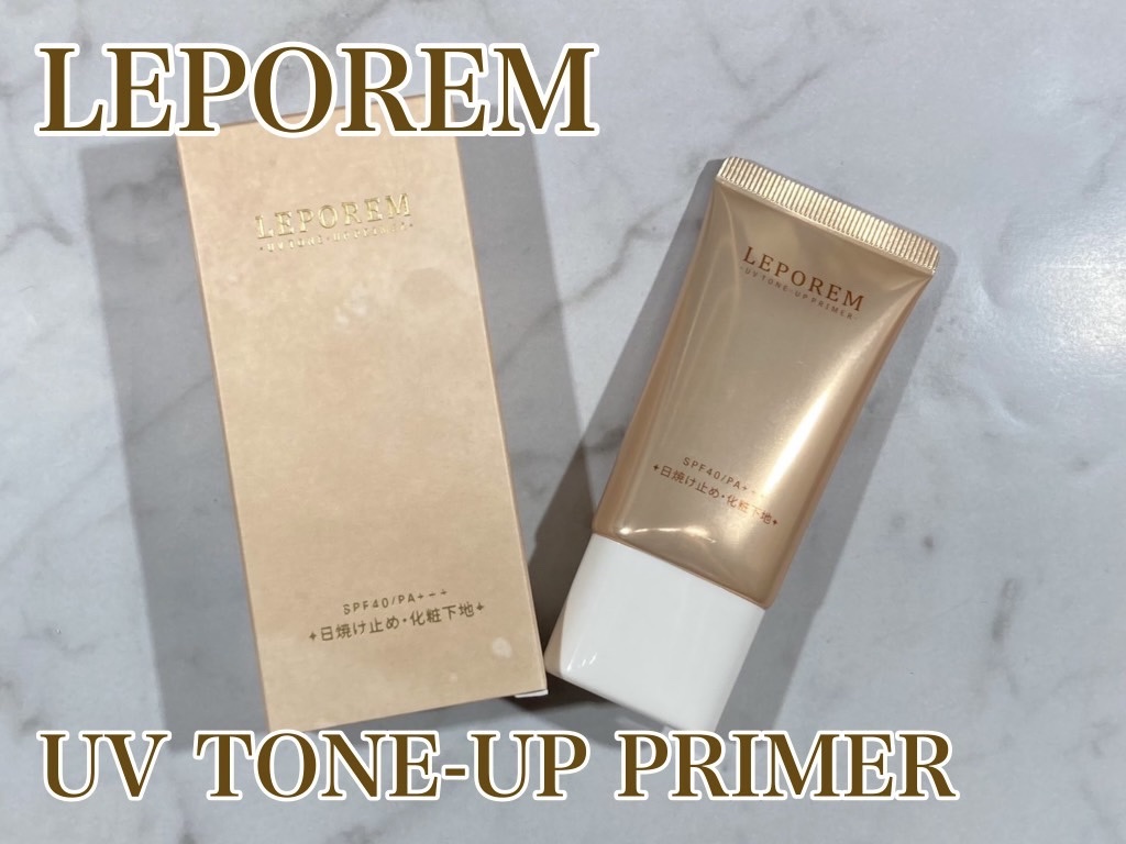 トーンアップUVクリーム/LEPOREM/化粧下地を使ったクチコミ（1枚目）