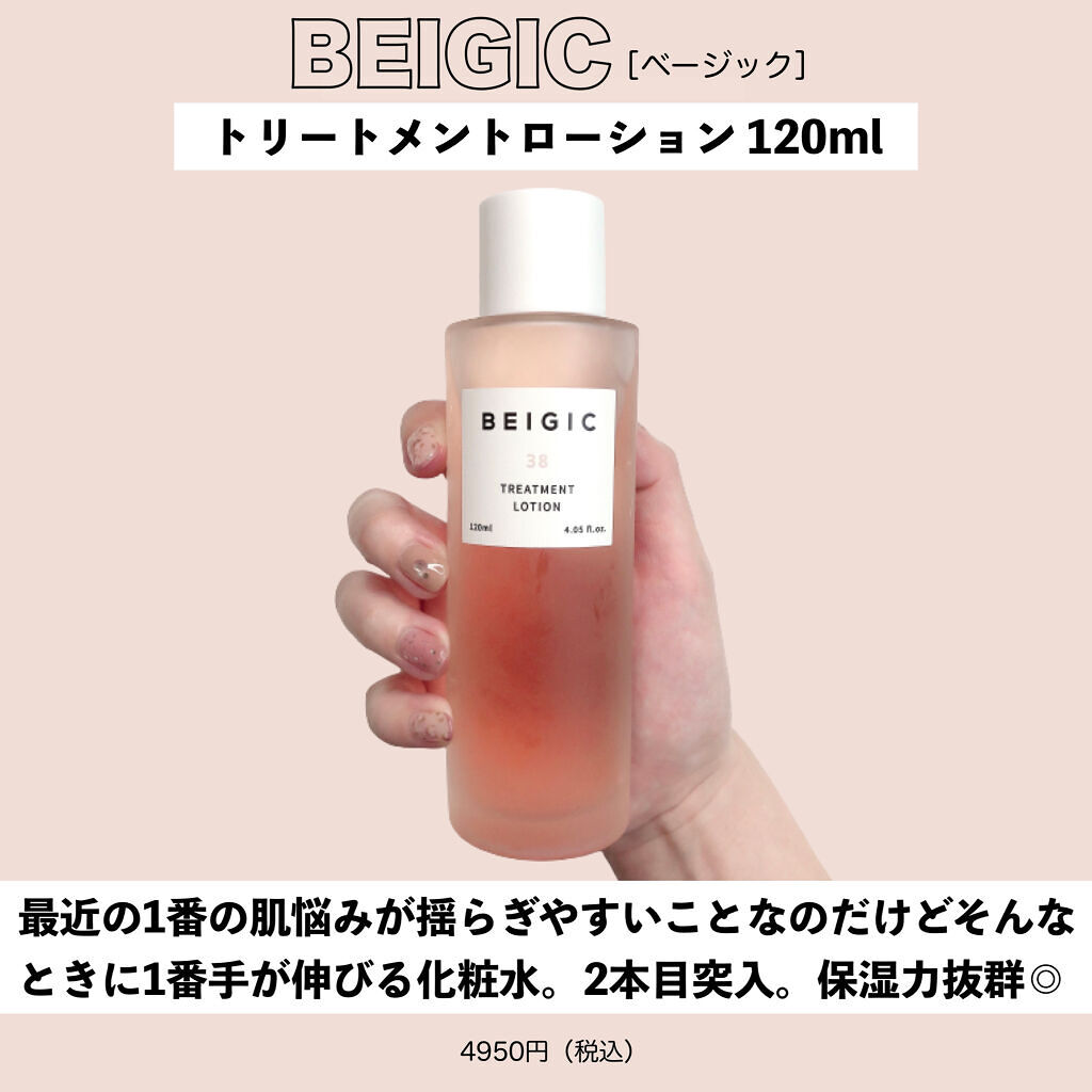 トリートメントローション/BEIGIC/化粧水を使ったクチコミ（3枚目）