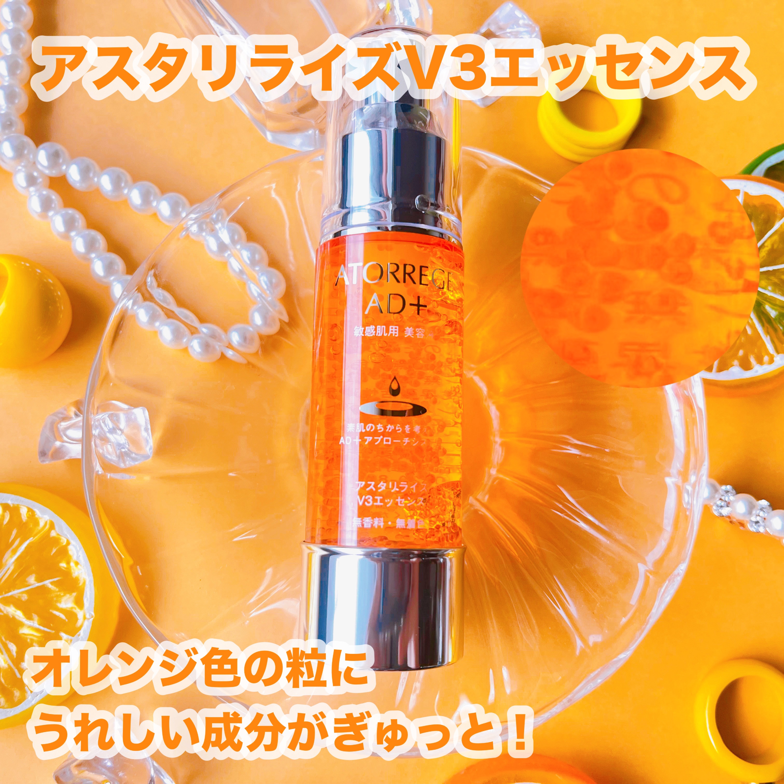 リバイタライズ ECAエッセンス/アトレージュ AD＋/美容液を使ったクチコミ（1枚目）