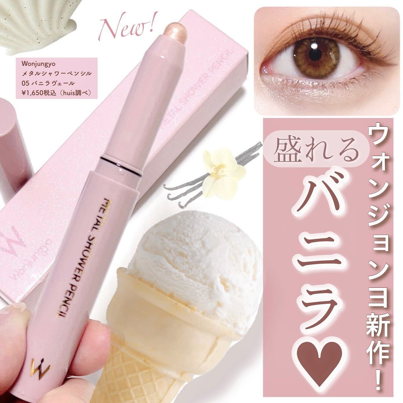 ウォンジョンヨ メタルシャワーペンシル/Wonjungyo/スティックアイシャドウを使ったクチコミ(1枚目)