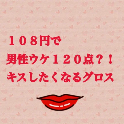 Blooming Kitty リップグロス/DAISO/リップグロスを使ったクチコミ(1枚目)