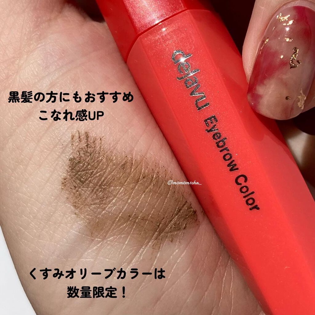 フィルム眉カラー/デジャヴュ/眉マスカラを使ったクチコミ（3枚目）