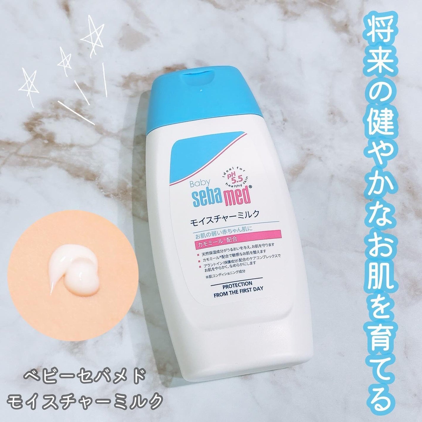 モイスチャーローション/ベビーセバメド/ボディローションを使ったクチコミ(1枚目)