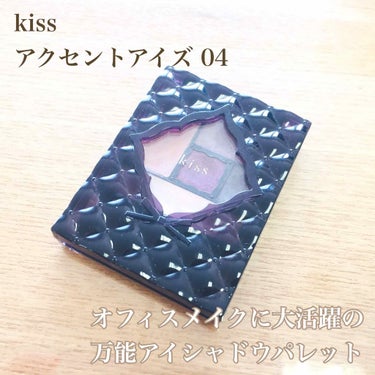 アクセントアイズ/KiSS/アイシャドウパレットを使ったクチコミ（1枚目）