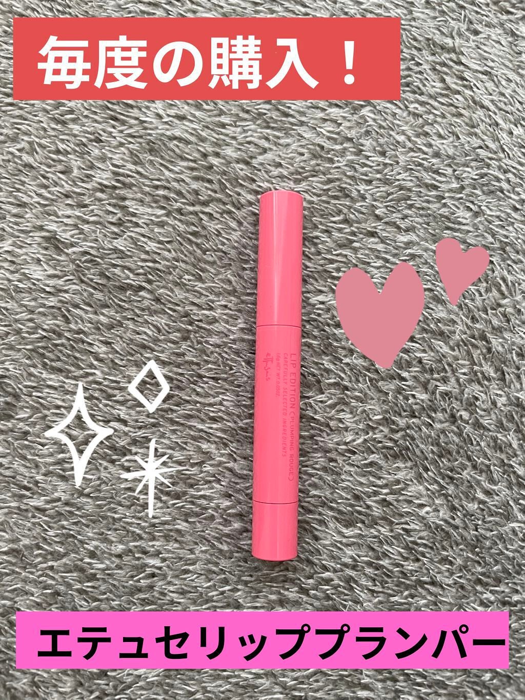 エテュセ リップエディション(プランパールージュ)ウォームスタイル/ettusais/口紅を使ったクチコミ(1枚目)