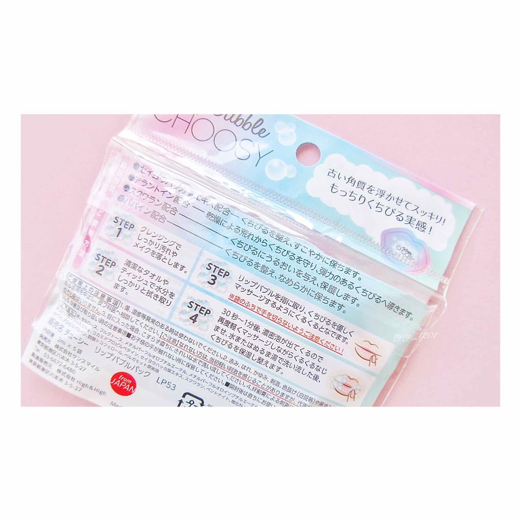 リップバブルパック/CHOOSY/リップマスクを使ったクチコミ（2枚目）