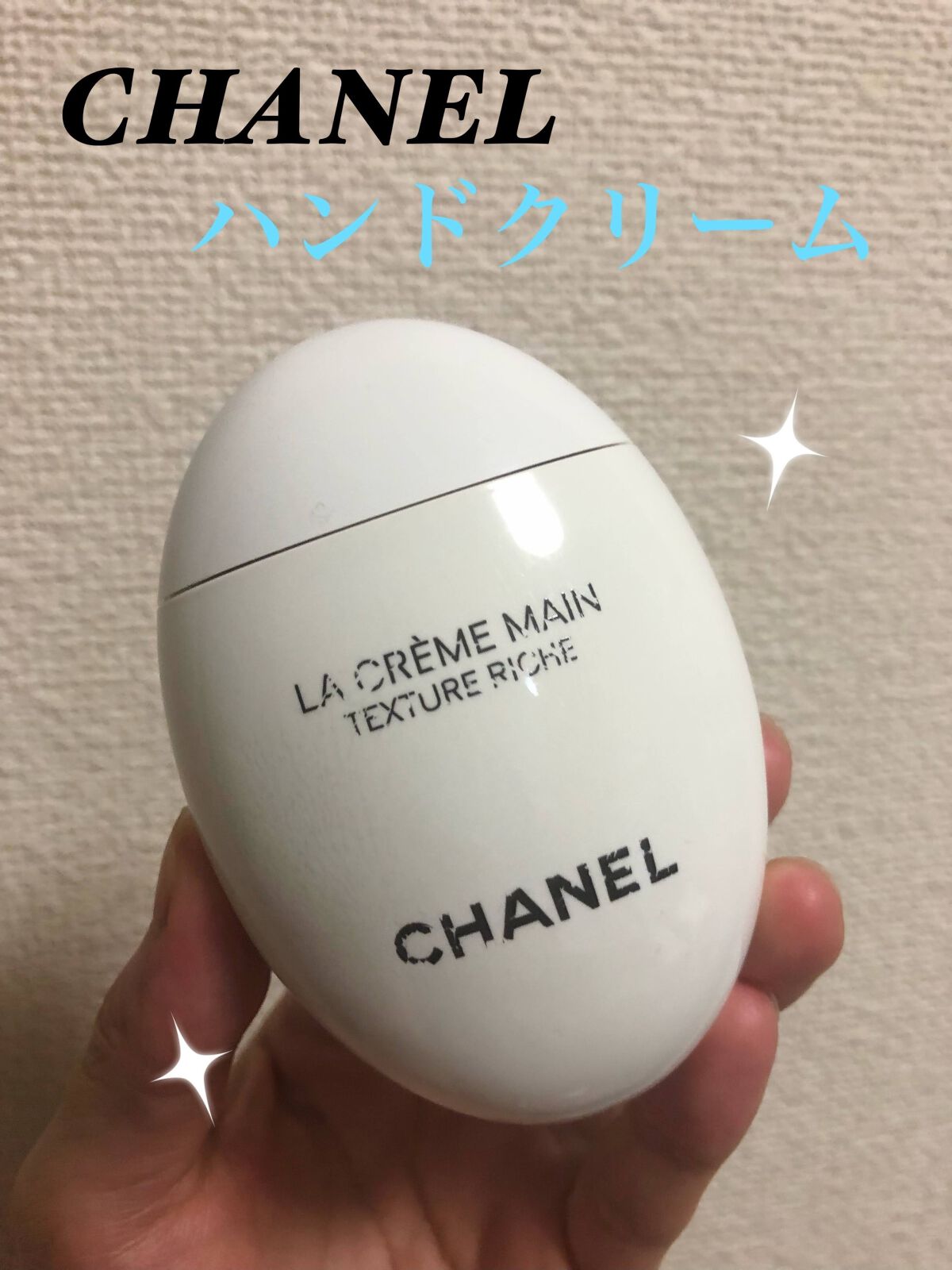 ラ クレーム マン リッシュ/CHANEL/ハンドクリームを使ったクチコミ（1枚目）