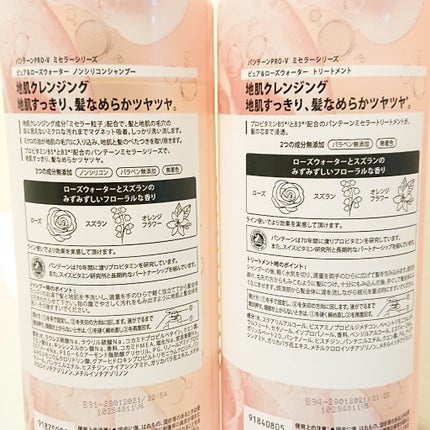 PRO-V ミセラー ピュア&ローズウォーター ノンシリコンシャンプー/トリートメント/パンテーン/市販シャンプーを使ったクチコミ(3枚目)