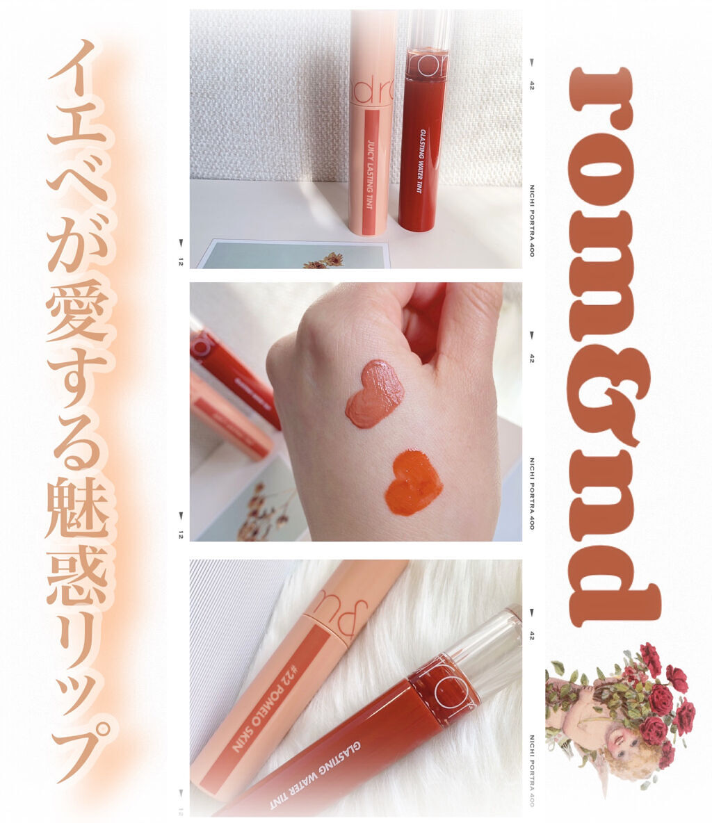 ジューシーラスティングティント/rom&nd/リップティントを使ったクチコミ（1枚目）