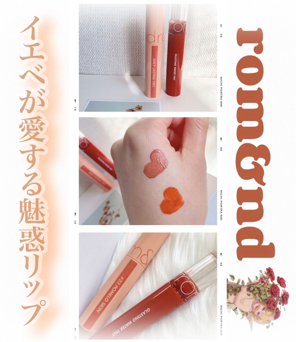 ジューシーラスティングティント/rom&nd/リップティントを使ったクチコミ(1枚目)