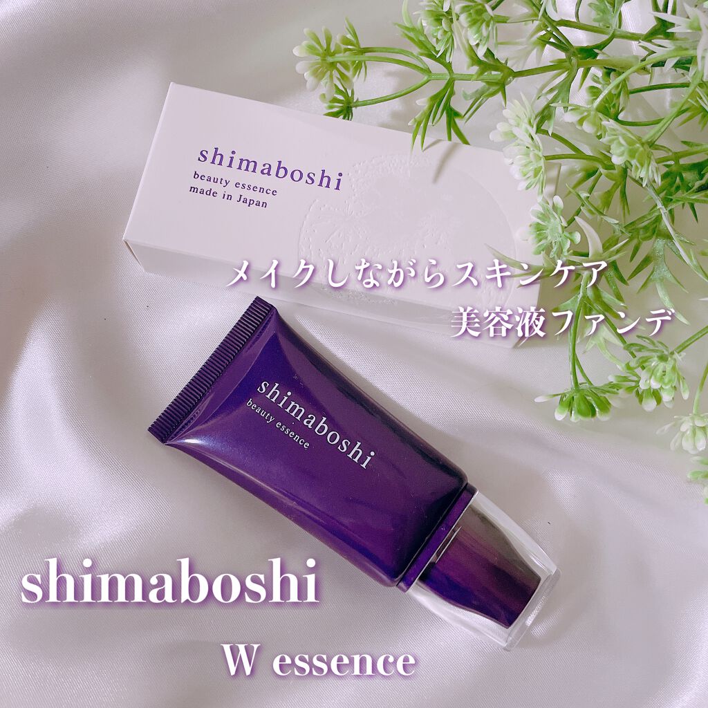 Wエッセンス/shimaboshi/美容液を使ったクチコミ（1枚目）