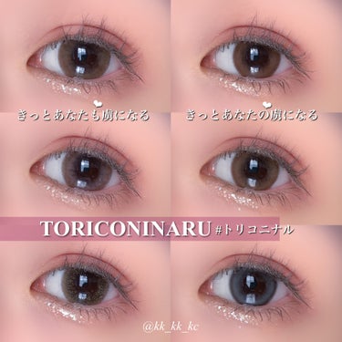 ＼誰もが虜になる瞳へ♡／TORICONINARU全色レポ
┈┈┈┈┈┈┈┈┈┈┈┈┈┈┈

・全体直径 14.5mm
・着色直径 13.8mm
・BC 8.6mm
・使用期限1日
・含水率 58%
・価