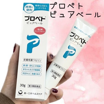 ピュアベール(医薬品)/プロペト/その他を使ったクチコミ(1枚目)