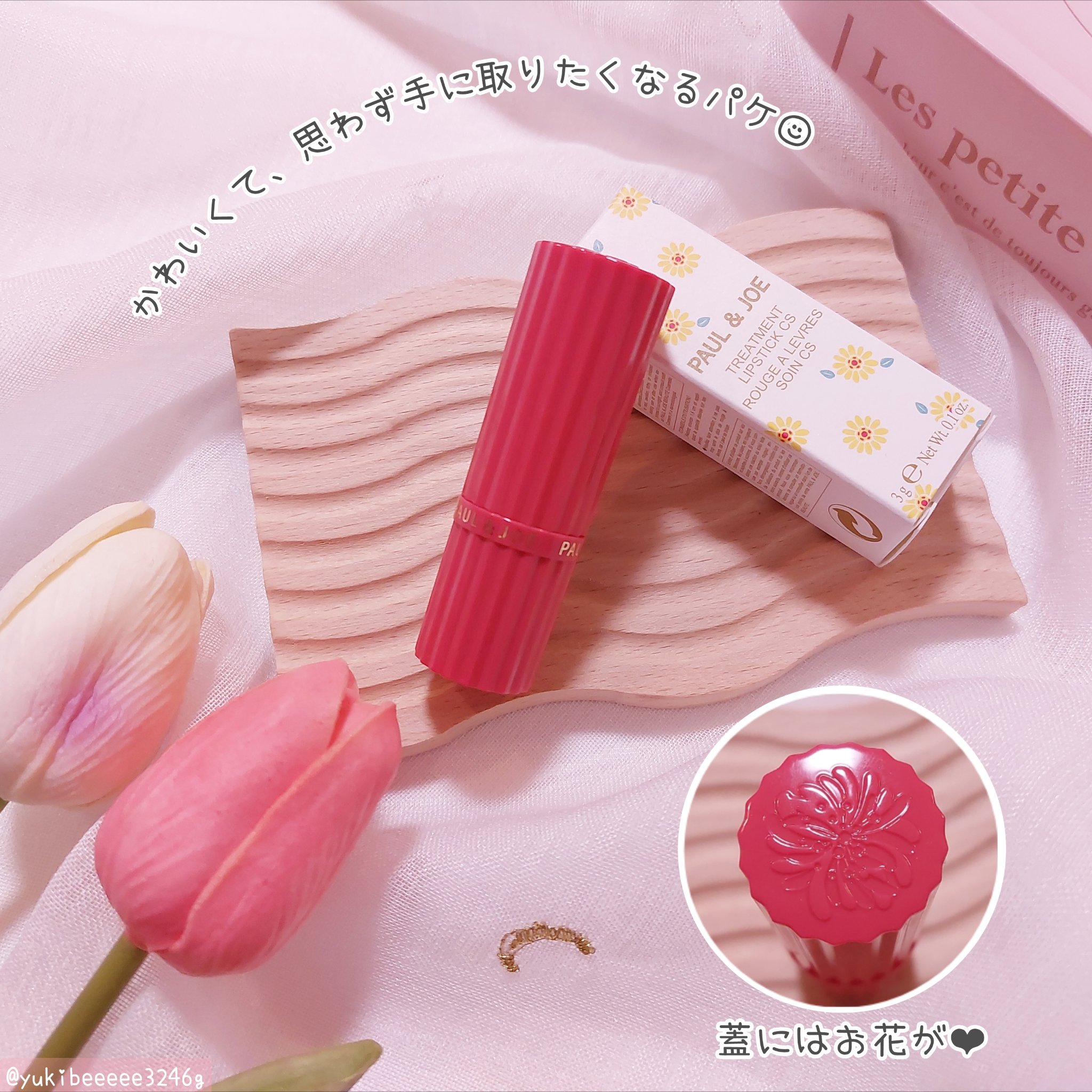 リップスティック トリートメント CS/PAUL & JOE BEAUTE/リップクリームを使ったクチコミ（2枚目）