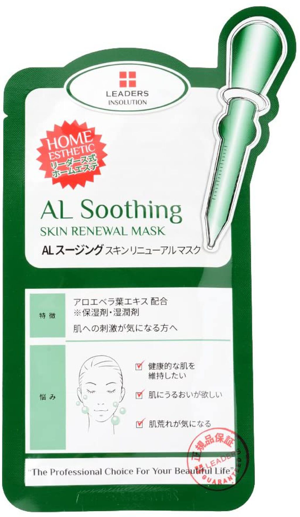 アロエスージング スキンリニューアルマスク LEADERS