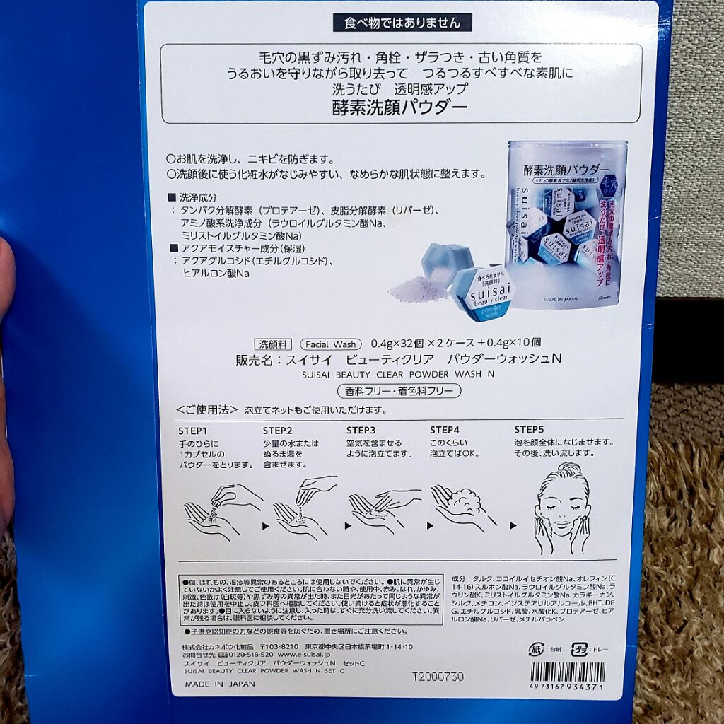 スイサイ ビューティクリア パウダーウォッシュ/suisai/洗顔パウダーを使ったクチコミ(3枚目)