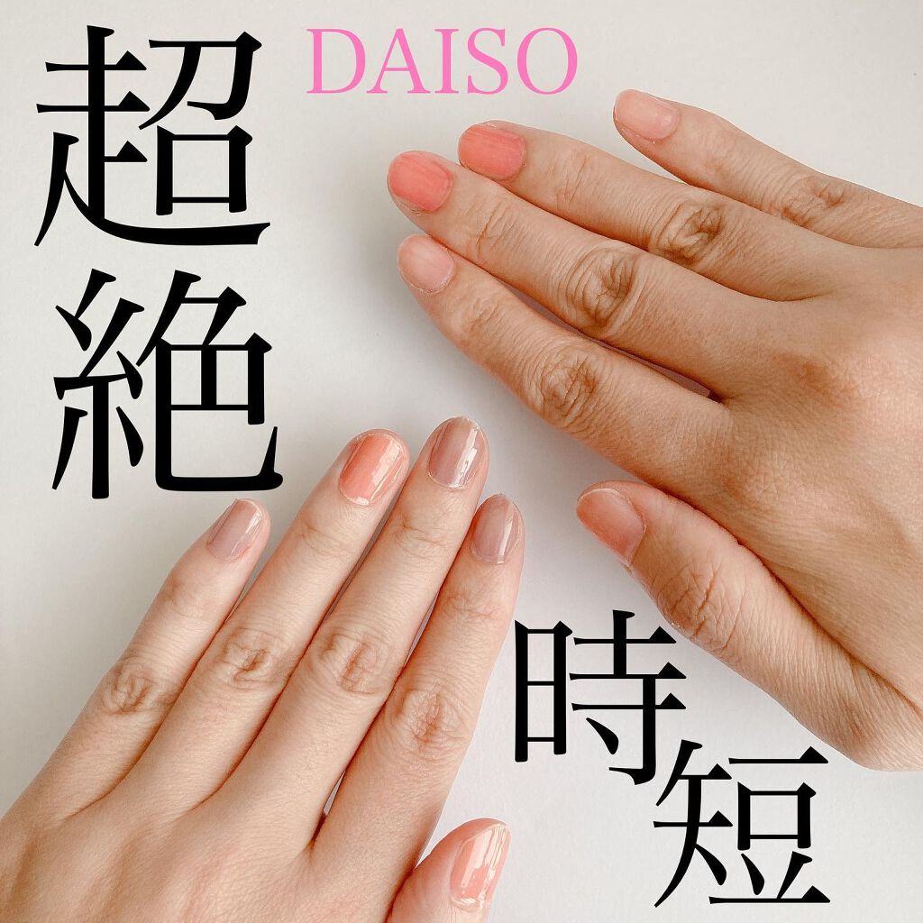 ネイルシール/DAISO/ネイルシールを使ったクチコミ（1枚目）