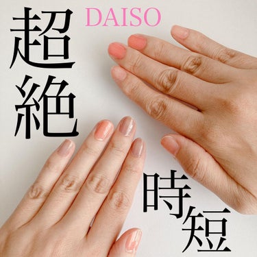 ネイルシール/DAISO/ネイルシールを使ったクチコミ（1枚目）