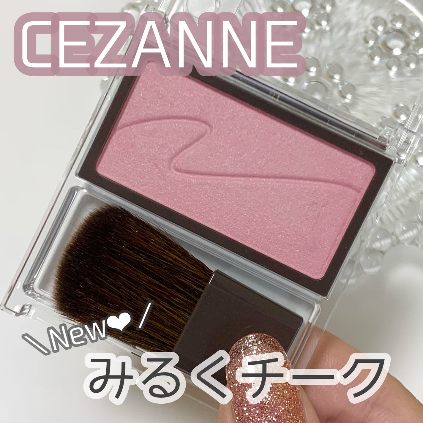 チークブラッシュ/CEZANNE/パウダーチークを使ったクチコミ(1枚目)