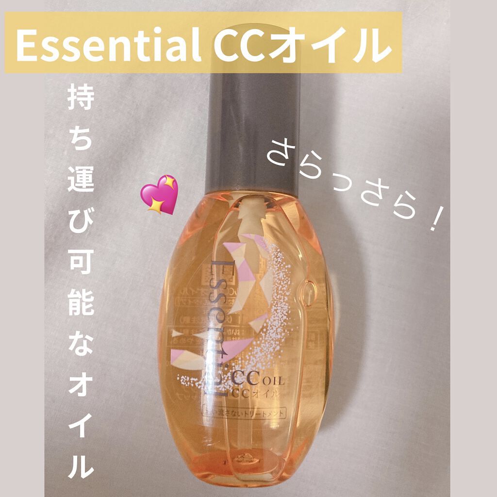 CCオイル/エッセンシャル/ヘアオイルを使ったクチコミ（1枚目）