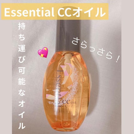 CCオイル/エッセンシャル/ヘアオイルを使ったクチコミ(1枚目)