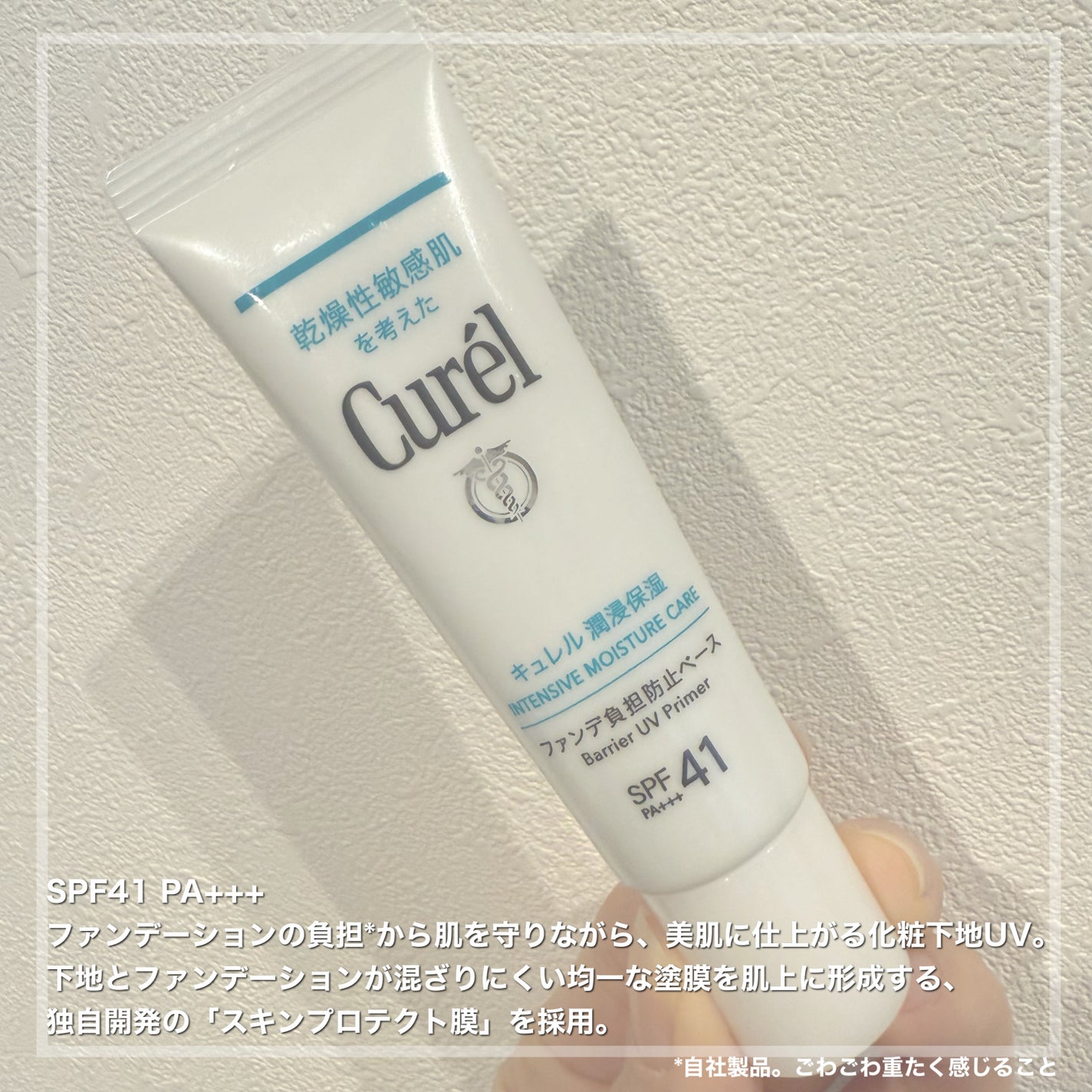 キュレル 潤浸保湿 ファンデ負担防止ベース/キュレル/化粧下地を使ったクチコミ(3枚目)