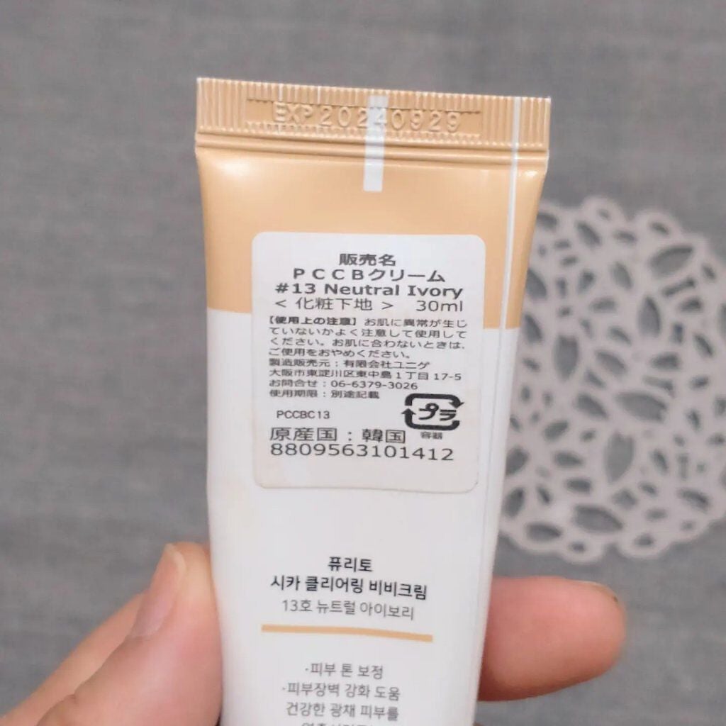 Cica Clearing BB Cream/PURITO/化粧下地を使ったクチコミ(3枚目)