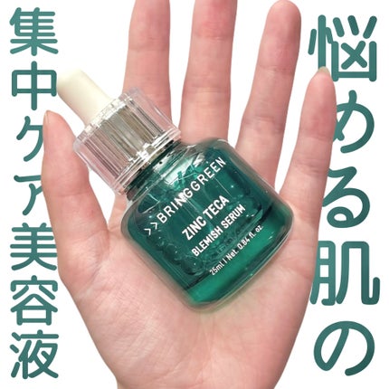 ジンクテカBセラム/BRING GREEN/美容液を使ったクチコミ(1枚目)