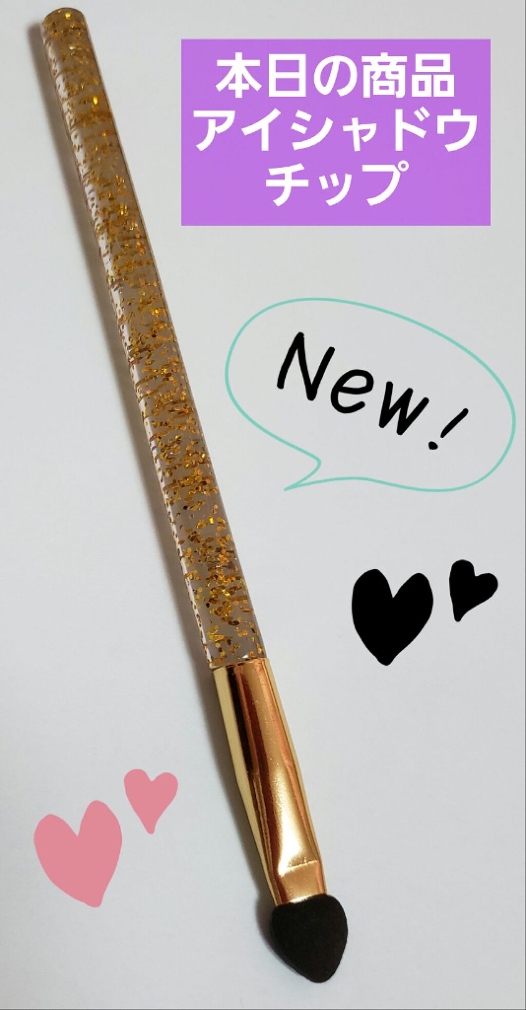 シャドウブラシ/セリア/メイクブラシを使ったクチコミ（1枚目）