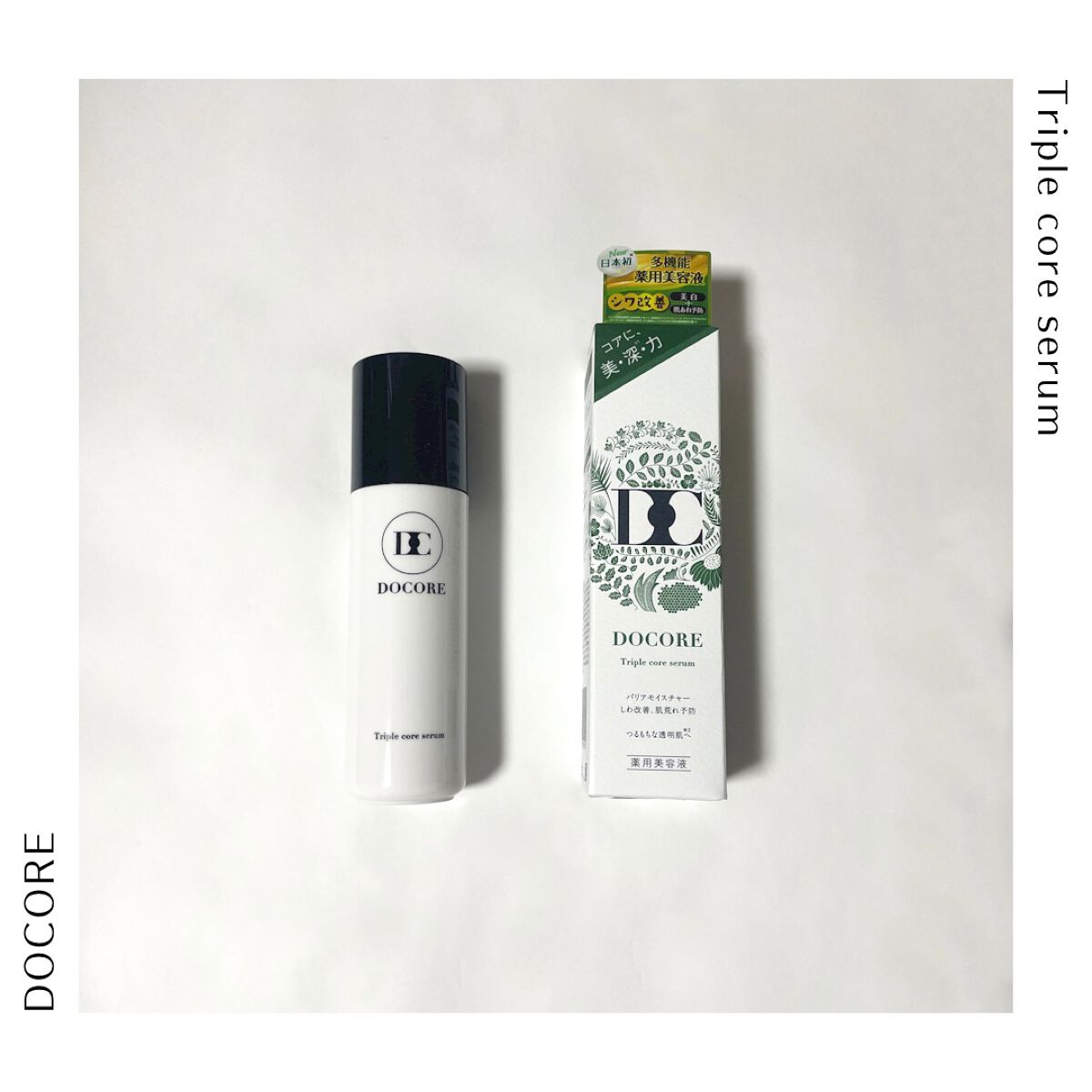 nico★フォロバ100% on LIPS 「DOCORE(ドコア)トリプルコアセラム♡2つの薬用有効成分「..」(1枚目)