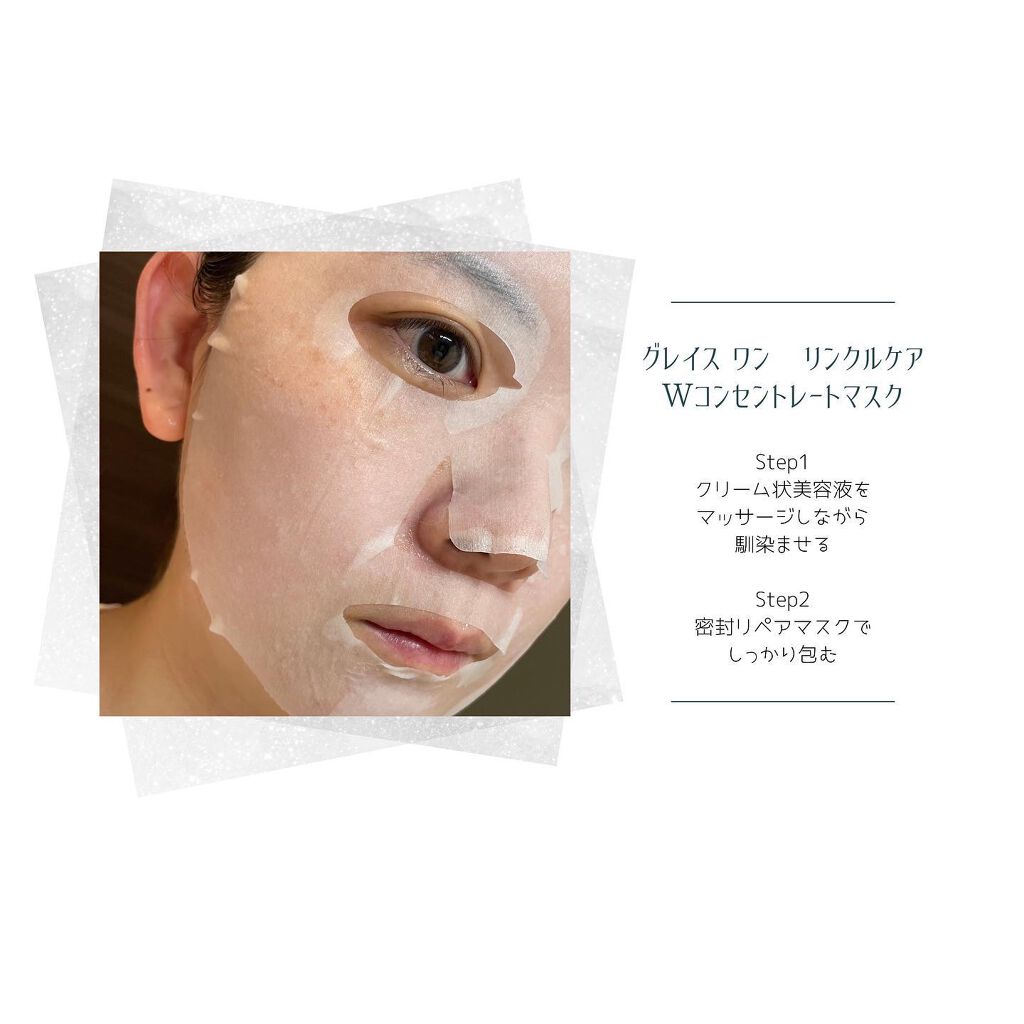 リンクルケア Wコンセントレートマスク/グレイスワン/シートマスク・パックを使ったクチコミ(3枚目)