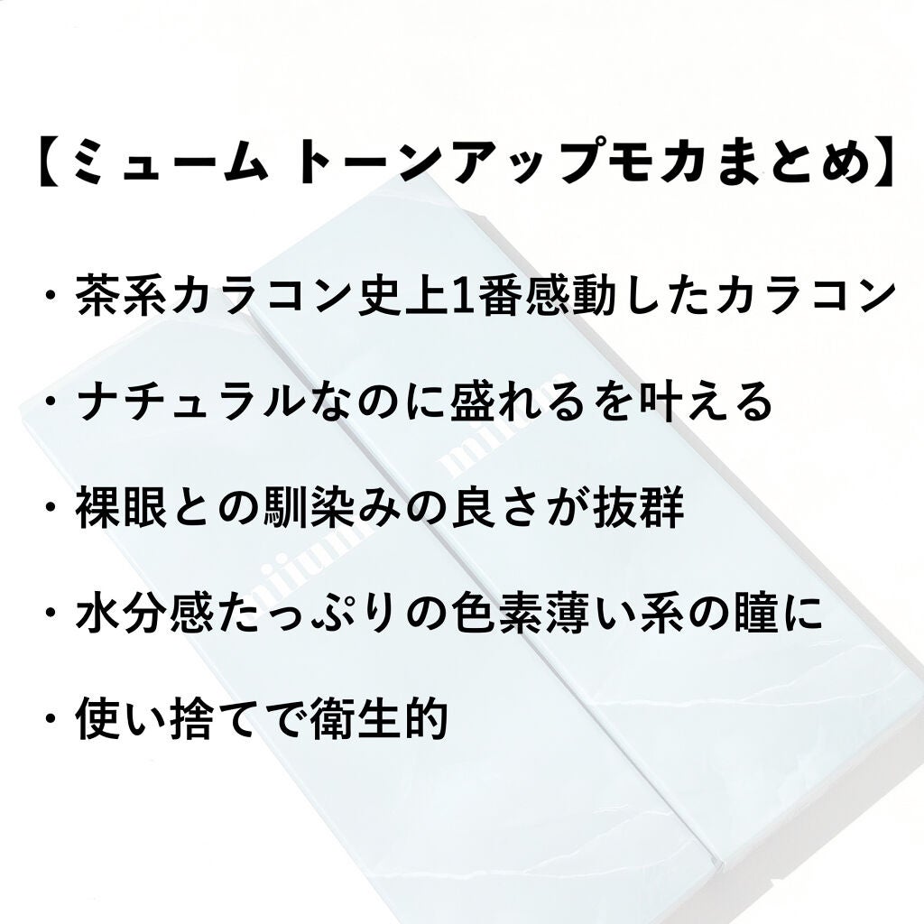 miium 1day/miium/ワンデー(1DAY)カラコンを使ったクチコミ(8枚目)