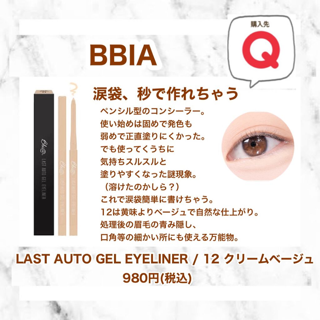 ラストオート ジェルアイライナー/BBIA/ジェルアイライナーを使ったクチコミ(5枚目)