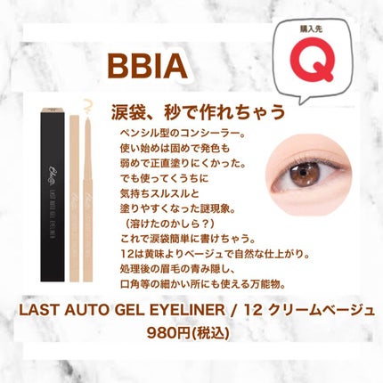 ラストオート ジェルアイライナー/BBIA/ジェルアイライナーを使ったクチコミ(5枚目)