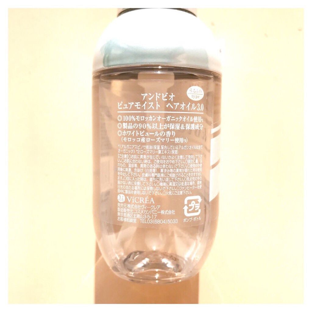 ピュアモイスト ヘアオイル 3.0/&bio/ヘアオイルを使ったクチコミ(3枚目)