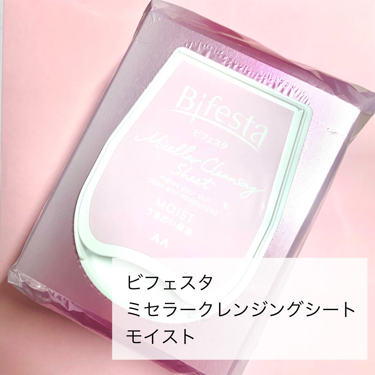ミセラークレンジングシート セラムモイスト/ビフェスタ/クレンジングシートを使ったクチコミ(2枚目)