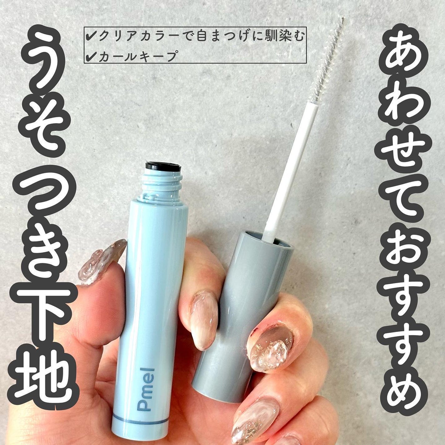 みい on LIPS 「-ついに定番色にブラウンが🤎-▼Pmelうそつきマスカラ 透け..」(5枚目)