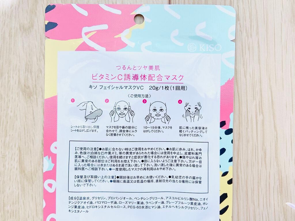 フェイスマスク 【しっかり実感30枚セット】/KISO/シートマスク・パックを使ったクチコミ(4枚目)