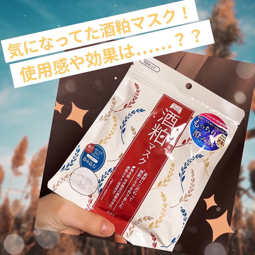 ワフードメイド 酒粕マスク/pdc/シートマスク・パックを使ったクチコミ(1枚目)