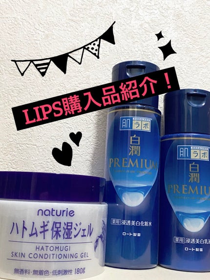 白潤プレミアム 薬用浸透美白乳液/肌ラボ/乳液を使ったクチコミ(1枚目)